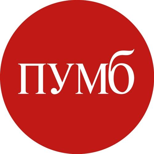 ПУМБ